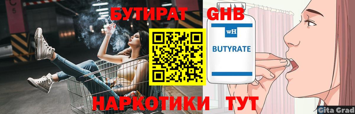Бутират BDO Мелеуз