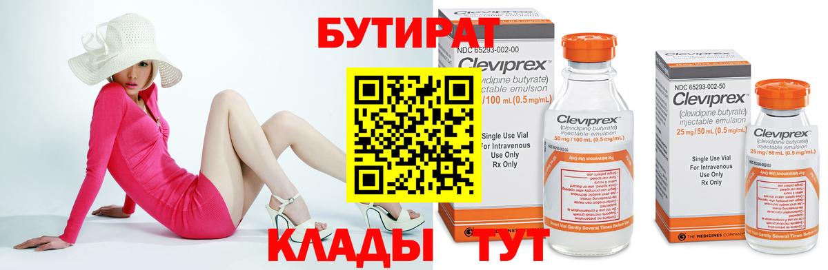 Мелеуз  Бутират оксибутират  Вход с VPN 