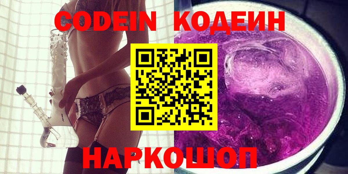 Codein Purple Drank  Вход с VPN  Codein Purple Drank  Мелеуз 