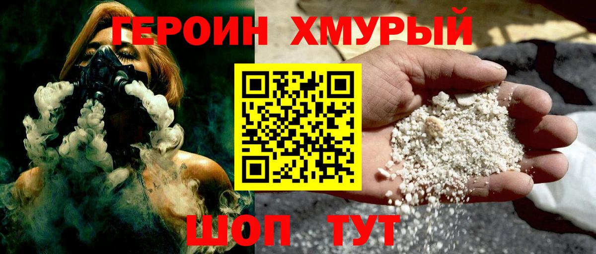 ГЕРОИН герыч Мелеуз
