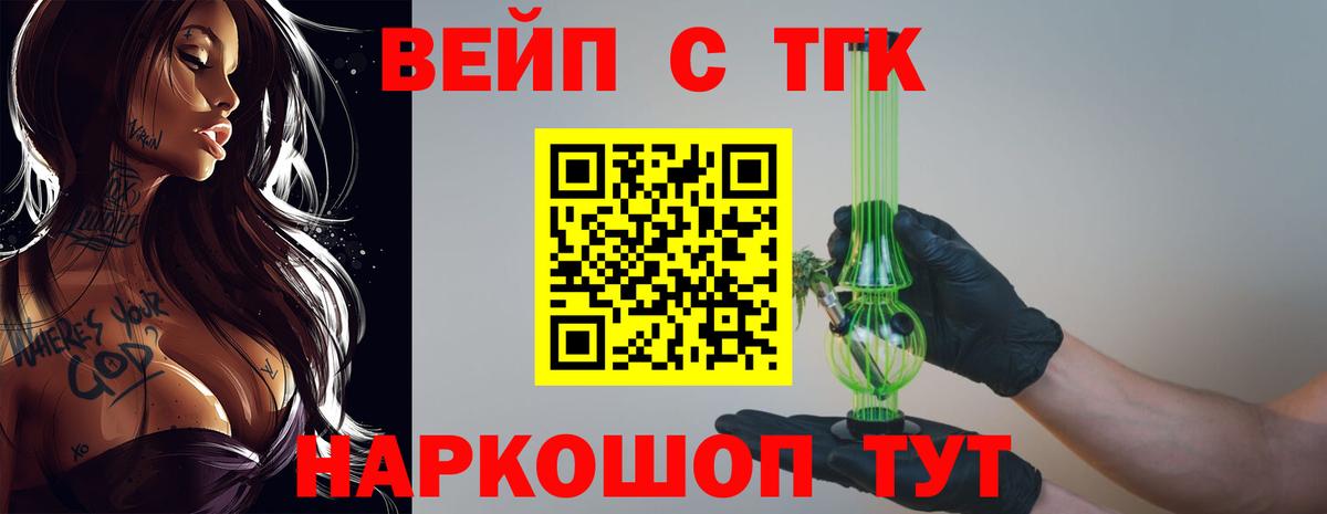 ТГК вейп Мелеуз